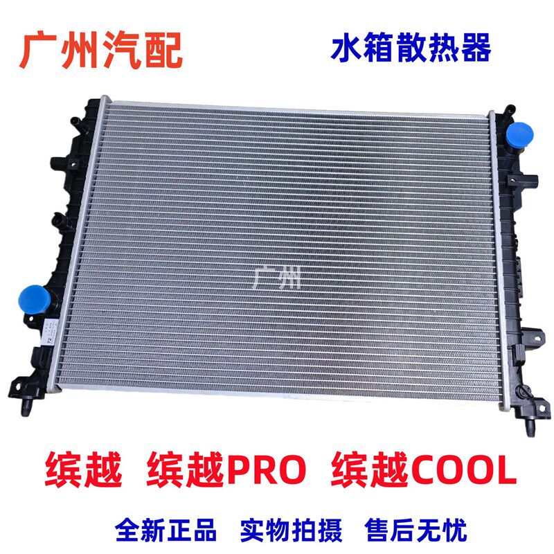 适配吉利缤越PRO/缤越COOL1.4T/1.5T缤越/水箱散热器水箱框架总成