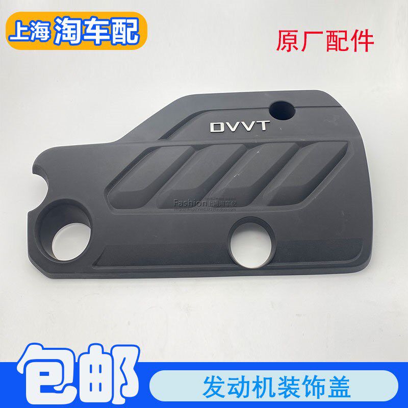适用于荣威i5 i6MAX名爵MG5 发动机上护板装饰盖 防尘罩盖板饰板