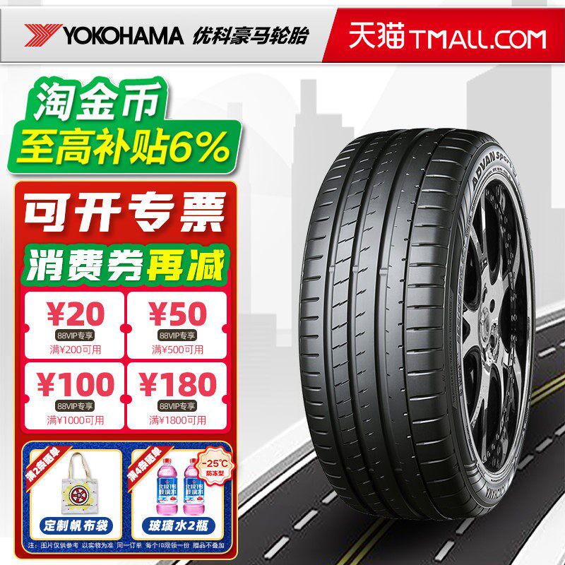 横滨优科豪马轮胎245/45R20 EV新花纹适配零跑C10享界S9 24545r20