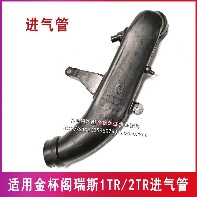 适配金杯阁瑞斯空气滤清器管格瑞斯1TR/2TR进气软管胶汽车配件