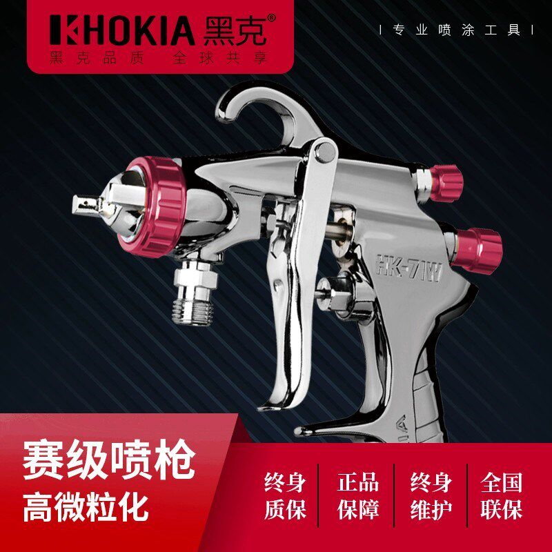 黑克压送式喷漆枪HK71/77W气动高雾化汽车钣金家具面漆涂料喷枪