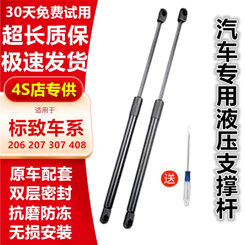 适配标致206/207/307两厢后备箱液压杆3008标志408三厢尾箱支撑杆