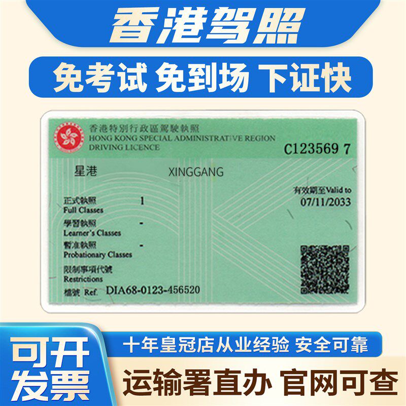免试换领 香港驾照办理申请 大陆内地驾驶证澳洲美国台湾马来西亚