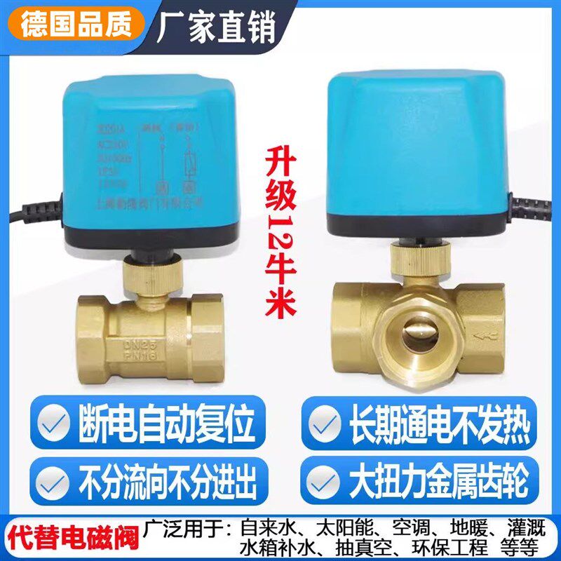 太阳能电磁阀电动ADC12V24V220V空调温控二通三通球阀常开 闭球阀