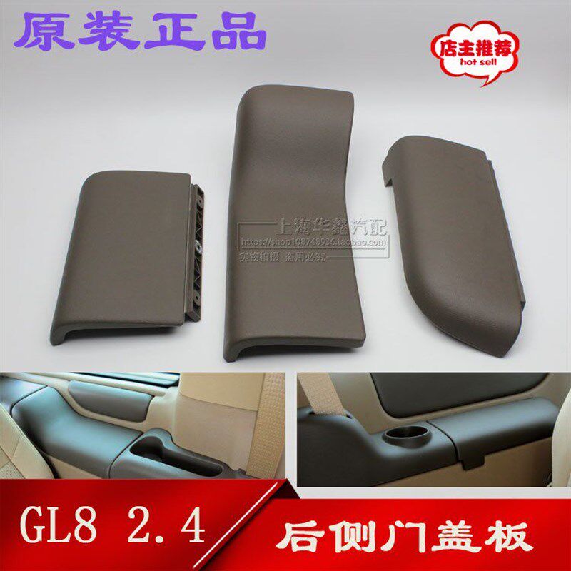 别克GL8陆尊后排左侧饰板扶手配件 原厂汽车内饰板盖子