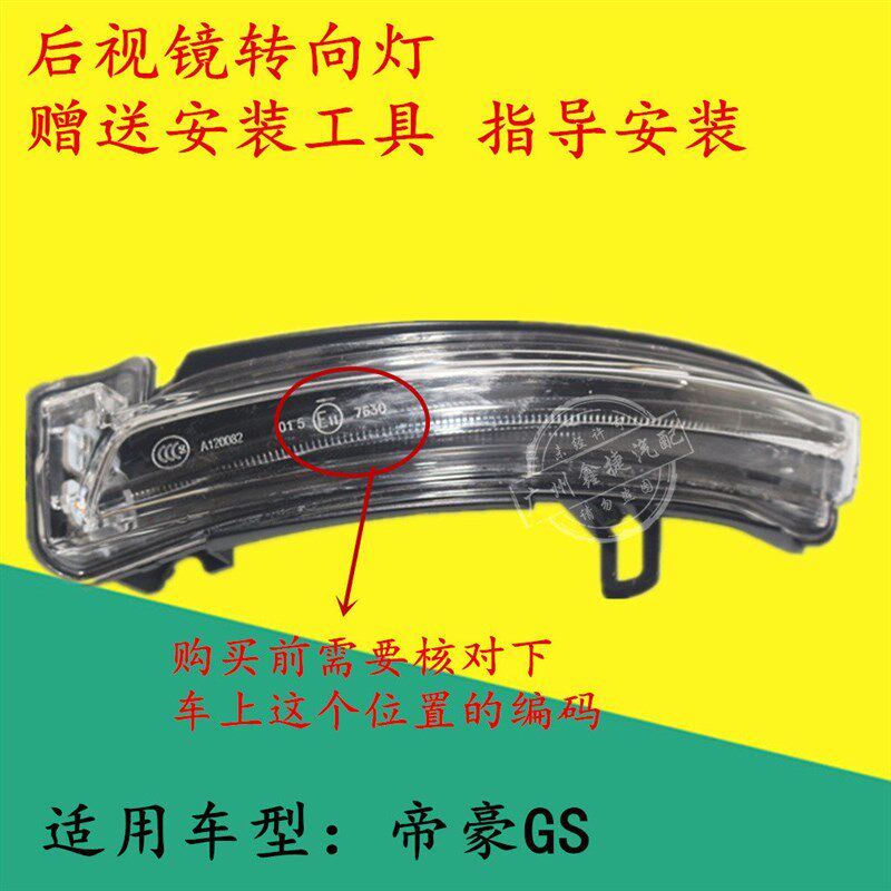 适配 吉利帝豪GS后视镜转向灯吉利GS倒车镜边灯反光镜灯条反光镜