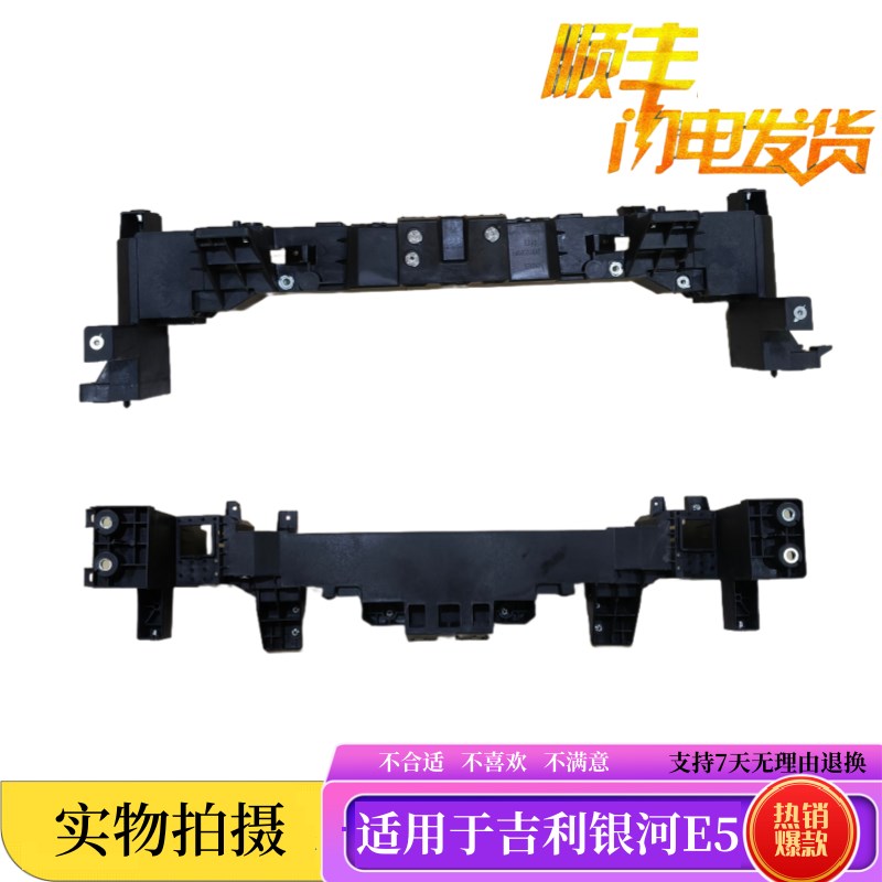 适用于吉利银河E5水箱框架 24-25款龙门框架 散热器支架 风扇框架