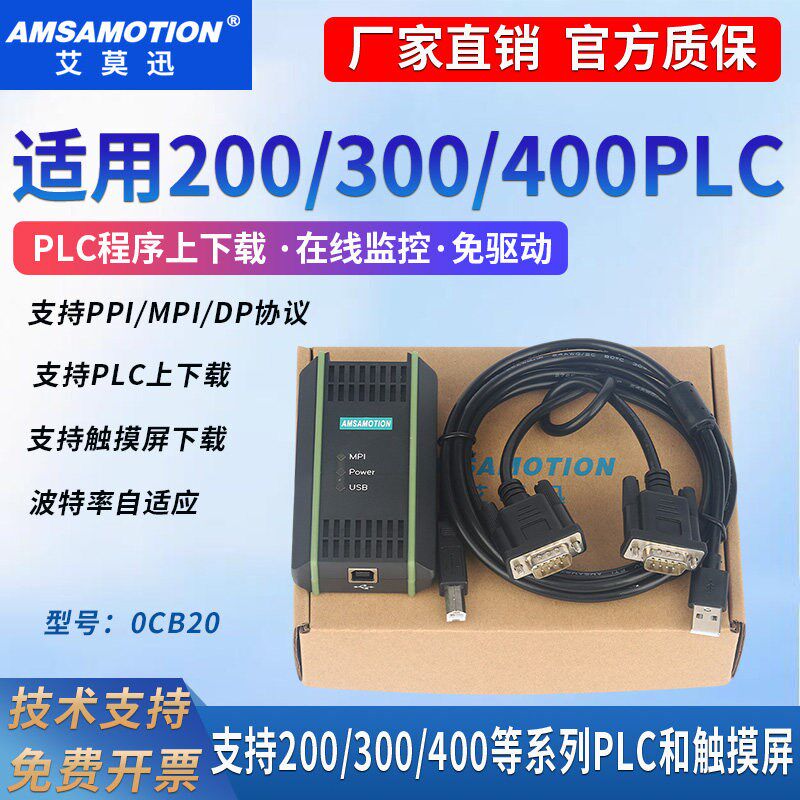 适用200/300/400编程电缆USB-MPI/PPI/DP工业型免驱通讯线0CB20