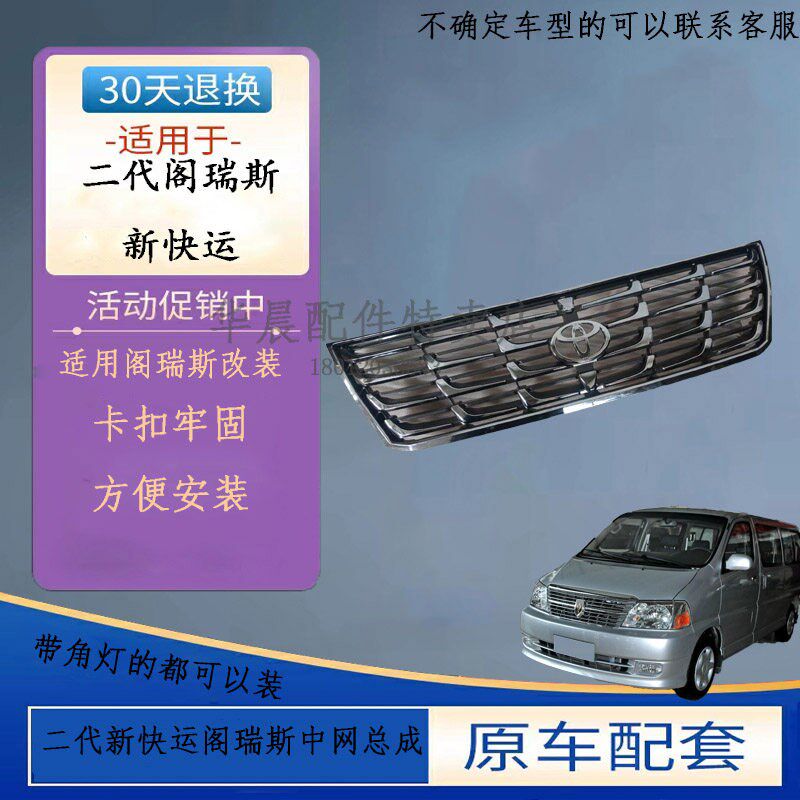 阁瑞斯新快运二代车标改装中网格兰维亚散热器进气格栅带标全新