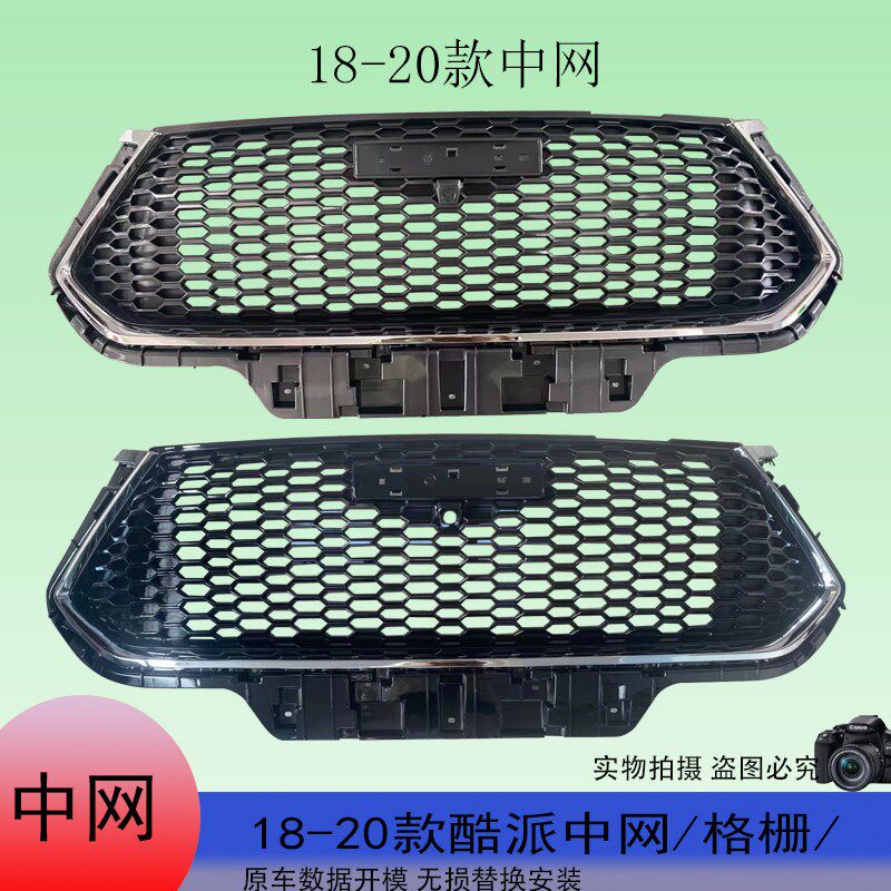 适用哈佛酷派18 19 20款中网格栅通风网散热器网格出气通风网格栅