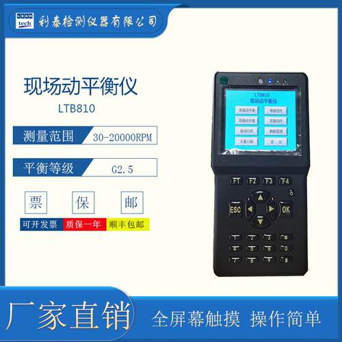 便携现场动平衡仪B810 风机叶轮动平衡校正仪 精度0.001