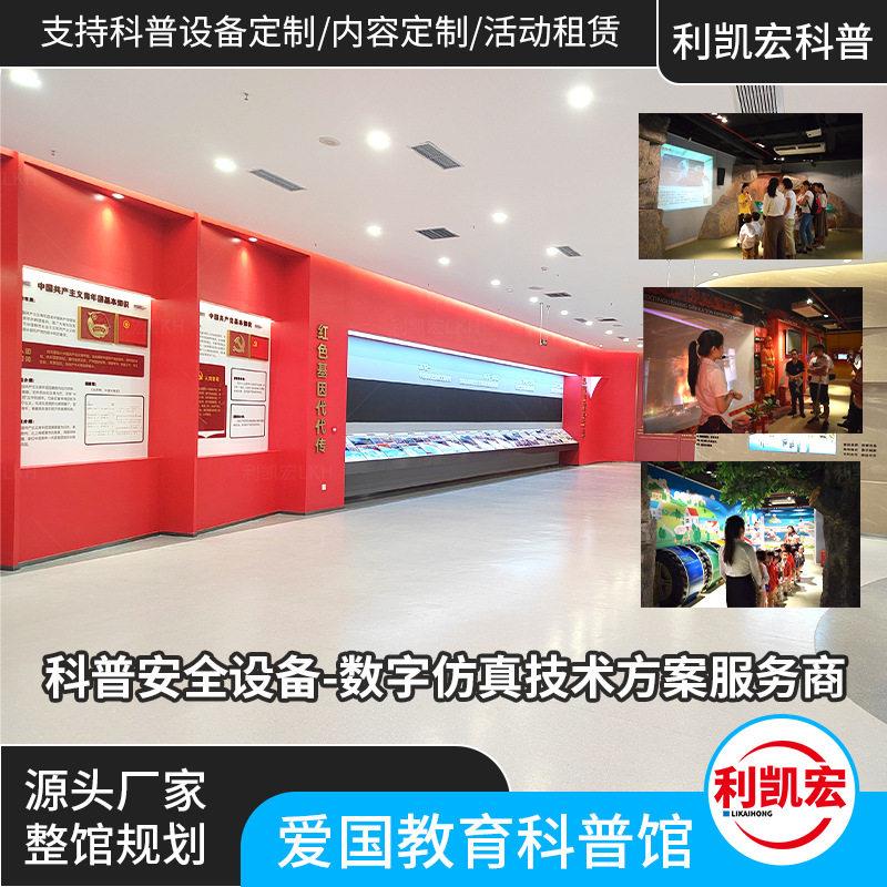 vr爱国教育科普体验馆红色文化教育互动展厅智慧数字基地设备租赁图片