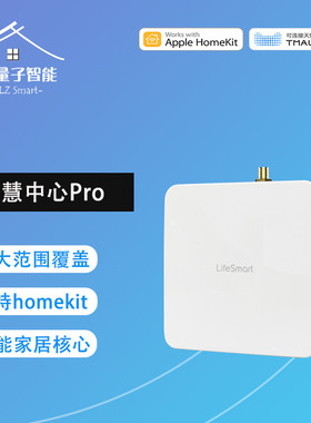 LifeSmart网关主机智慧控制中心云起智能家居homekit适用于hilink