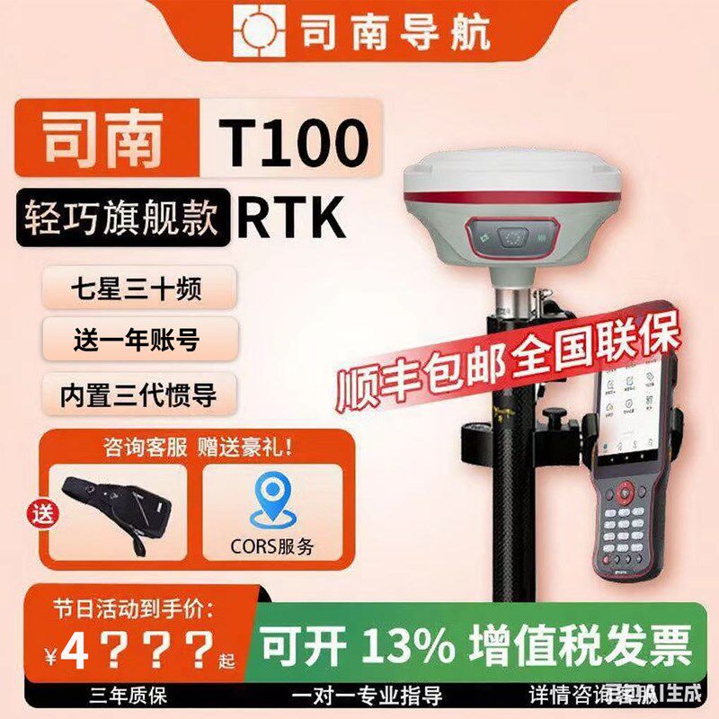 司南导航T100/T80激光惯导RTK工程GPS测量仪工程测绘高程坐标放样