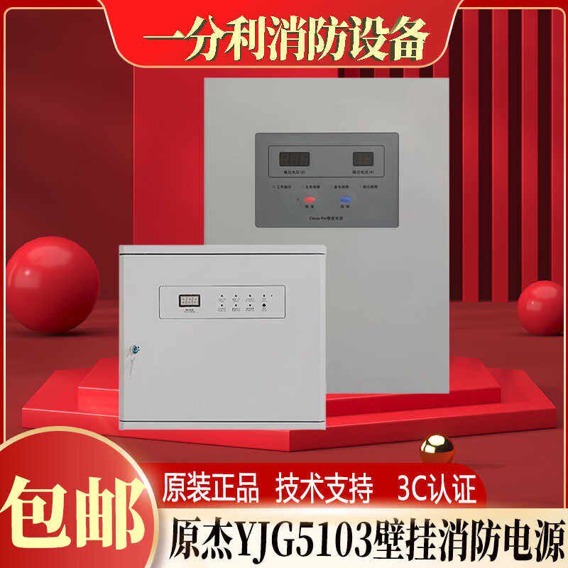 北大青鸟北京原杰壁挂消防电源YJG5103/YJG5113/YJG5123/YJG5133