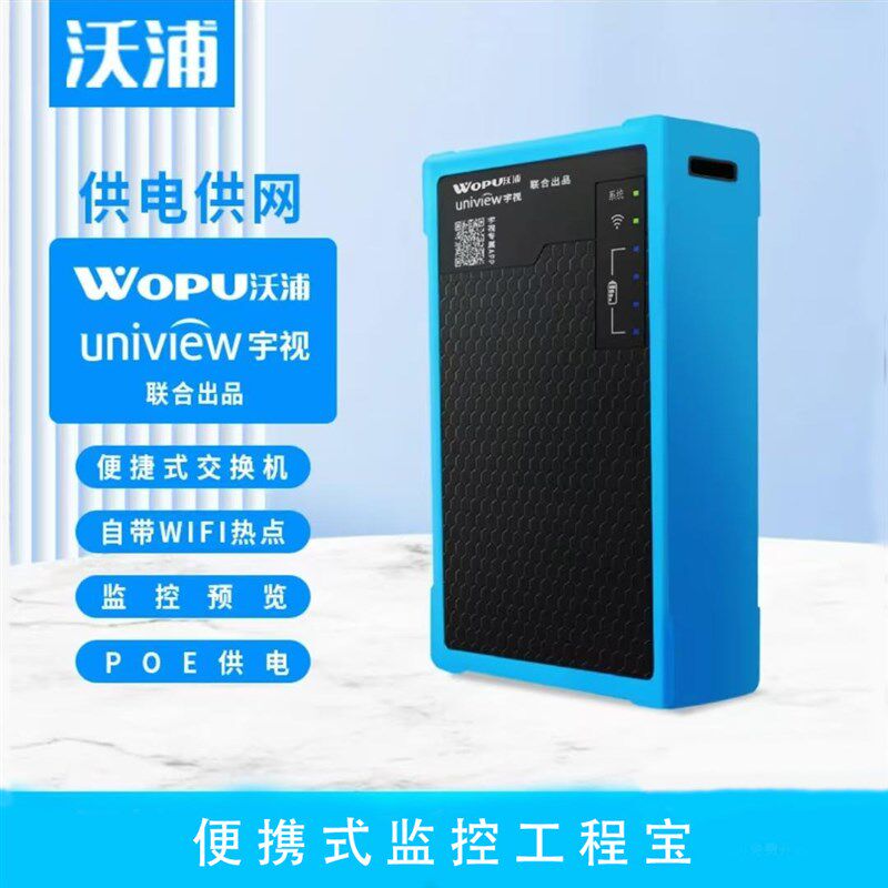 沃浦网络工程宝 多功能监控设备调试工具 沃浦联合宇视工程宝