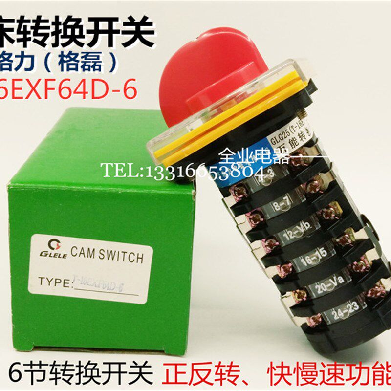 铣床专用GLG25 T-16EXF64D-6 六节正逆变速转换开关 正反转快慢速