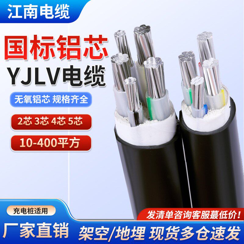 江南国标VLV铝芯电缆线2 3 4 5芯10 16 25 35 50平方架空地埋铠装