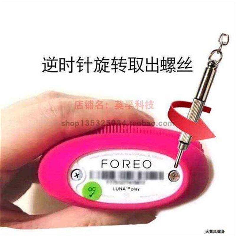 LUNA露娜玩趣清洁洗脸面仪换电池改刀便携式多功能起子3合1螺丝T