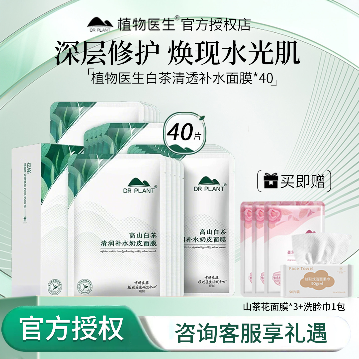 植物医生白茶补水舒缓贴片面膜