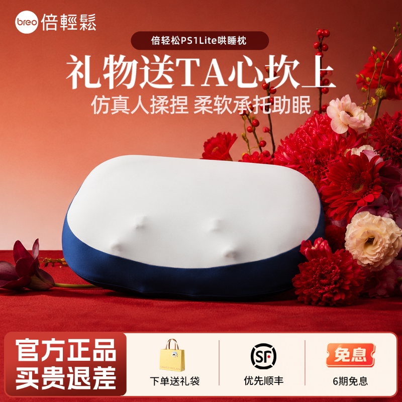 倍轻松PS1lite睡眠按摩枕礼盒