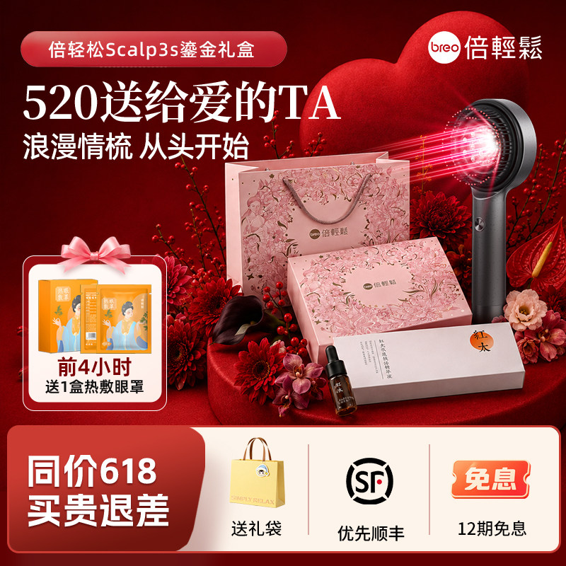 倍轻松头皮按摩梳二代鎏金礼盒电动精华导入梳红光梳520礼物