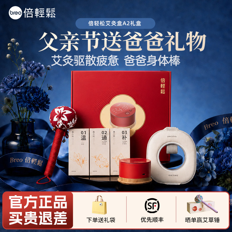 倍轻松A2热敷艾灸仪礼盒生日礼物