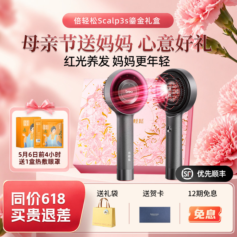 倍轻松头皮按摩梳二代鎏金礼盒电动精华导入梳红光梳母亲节礼物