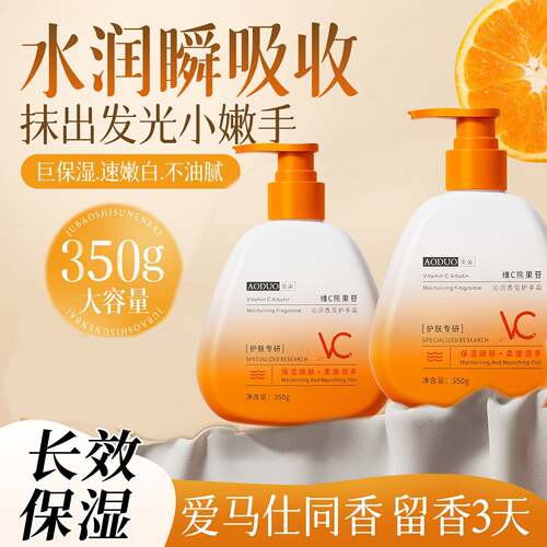 奥朵维C熊果苷身体乳保湿滋润防干裂起皮持久留香身体乳持久留香
