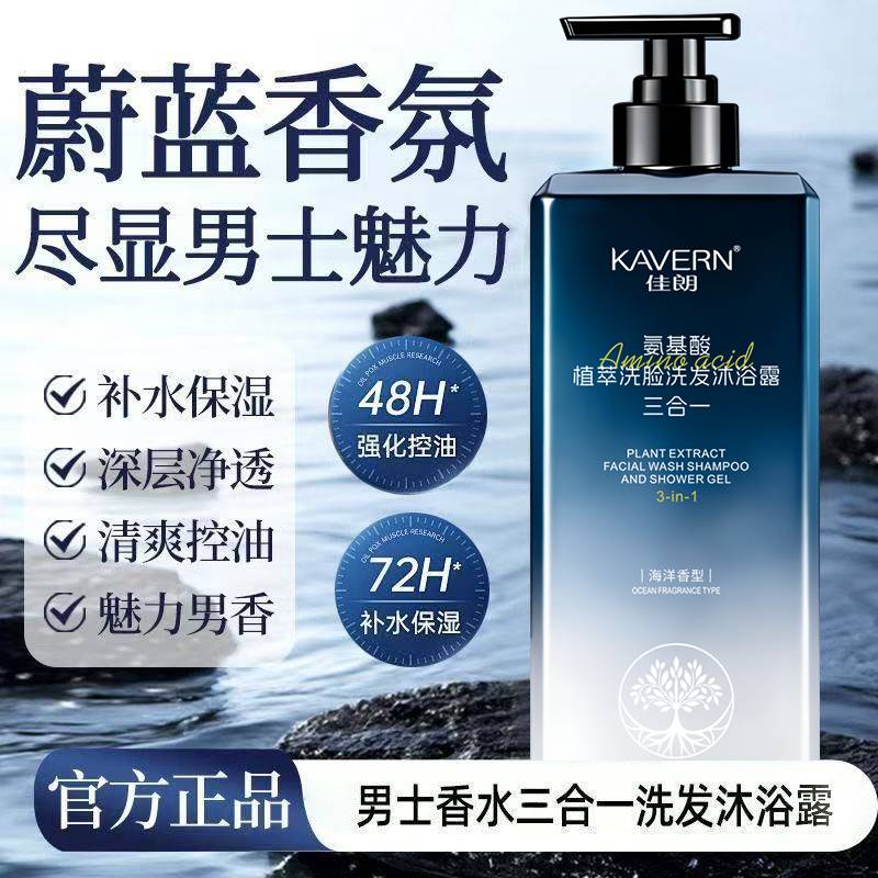 洗脸洗头沐浴露三合一深层清洁持久舒爽男士冰点魅蓝香舒缓装