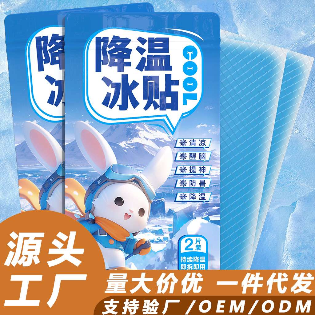 降温冰凉贴学生军训降热冰贴夏季冰贴