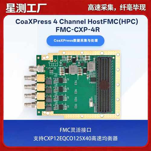 星测CXP2.04通道12.5Gbps板卡