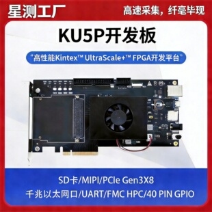星测开发板KU5P FPGA开发板Xilinx Kintex UltraScale+