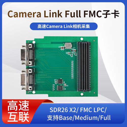 星测工业级高速FMC子卡CameraLi