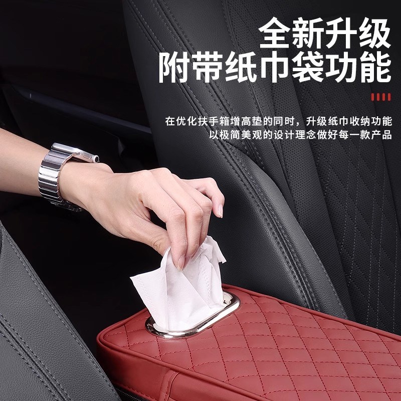 汽车扶手箱垫车载纸巾盒增高垫车用中央保护套车内四季通用肘托