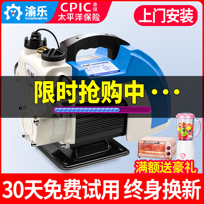 渝乐永磁智能变频增压泵家用全自动静音自来水管道抽水加压自吸泵
