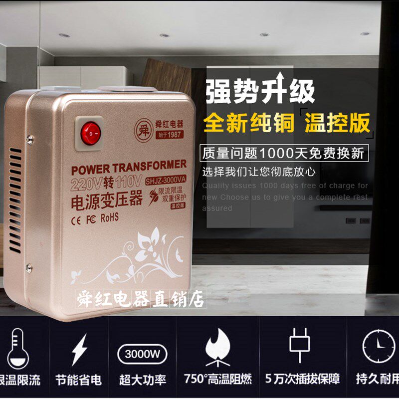 舜红变压器纯铜220v转110v足功率3000W舜红变压器110V转换220V