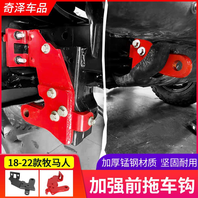 适用于牧马人前杠拖车钩JL JK十周年下加强加厚型拖车钩牵引配件