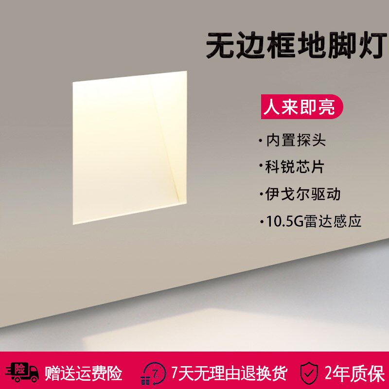 无边框地脚灯极简隐形内嵌入式预埋夜踏步侧壁过道踢脚楼梯感应灯