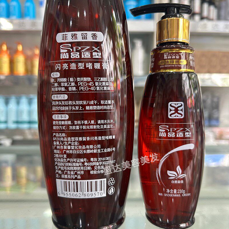 尚品造型闪亮造型啫喱膏菲雅留香持久保湿定型自然发廊理发店家用