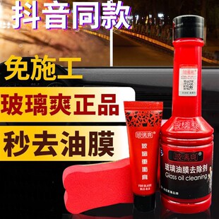 玻缡爽强除油膜去除剂免施工雨刷精除汽车前挡风污渍玻璃水小红盒