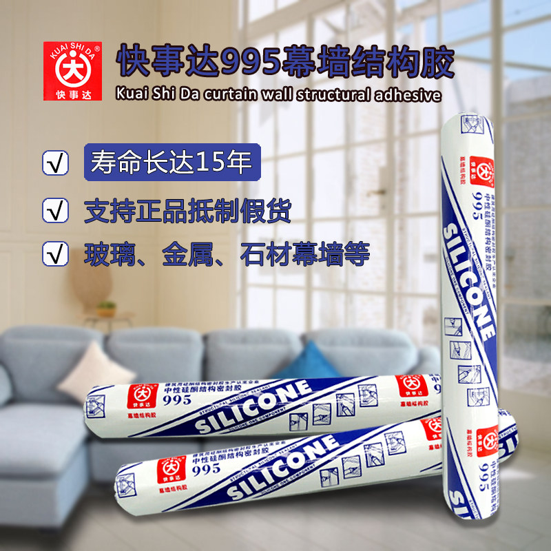 快事达995中性硅酮建筑幕墙专用3388耐候6688结构防水密封玻璃胶