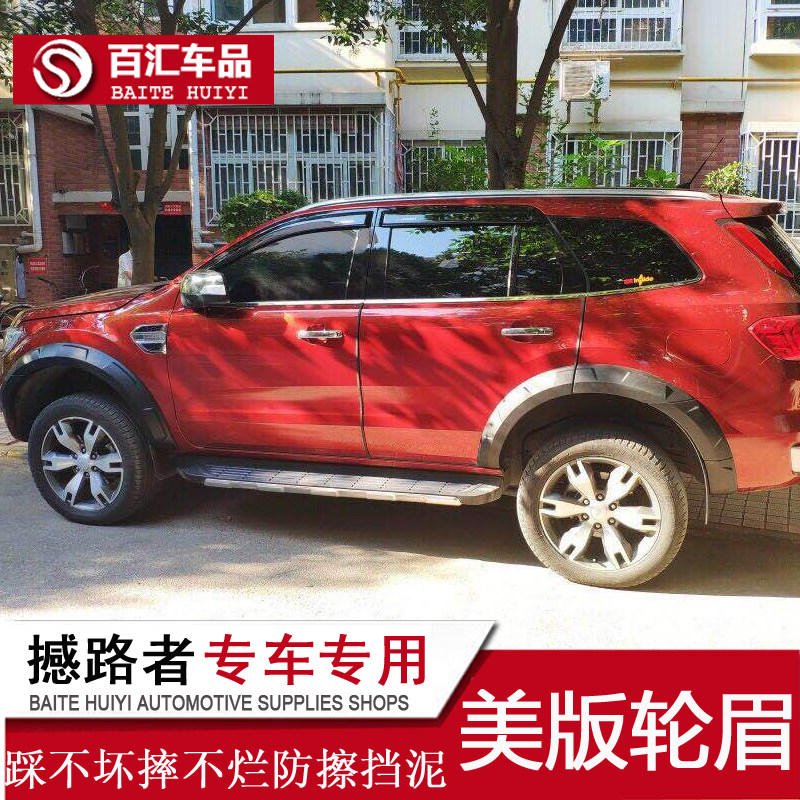 福特撼路者改装专用轮眉憾路者加宽挡泥轮眉加厚装饰防擦宽体轮弧