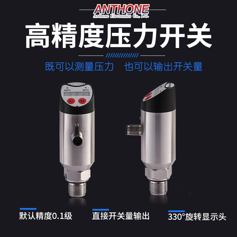 高精度压力开关水压油压液压上下限压力控制器二线制压力变送器