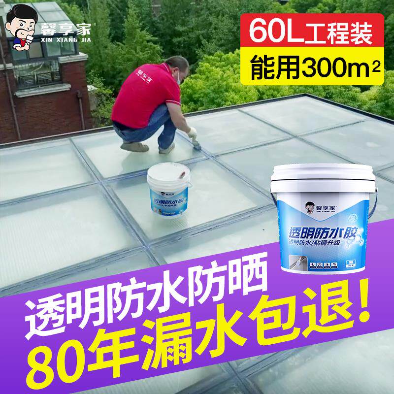 阳光房玻璃顶防漏水屋顶楼顶窗台裂缝补漏涂M料雨棚室外透明防水