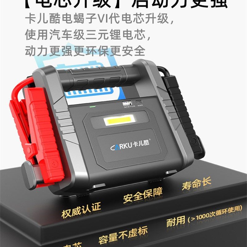 卡儿酷汽车应急启动电源五代六代电蝎子大容量汽修帮电神器搭电宝