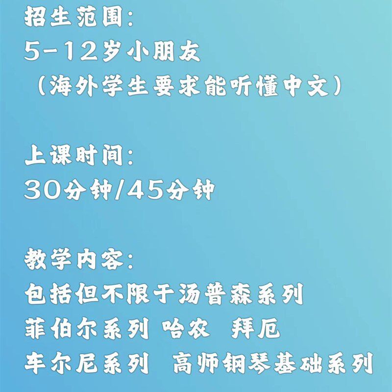 钢琴线上一对一教学 零基础初级入门钢琴教学
