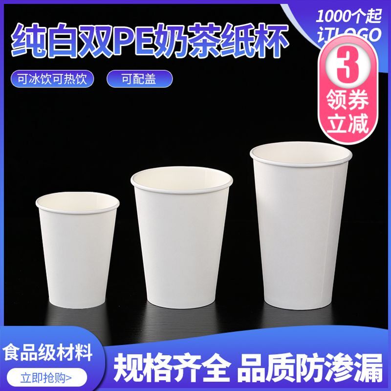 纸杯一次性白杯子纯白色纸杯加厚咖啡杯奶茶杯手工定制logo广告杯