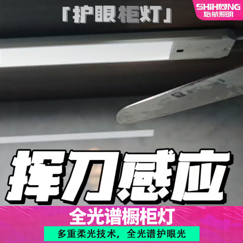 全光谱超薄厨房切菜照明灯led柜底灯条插电护眼手扫感应橱柜灯带