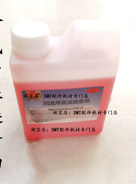 JT劲拓回流焊高温链条油HC-106B全合成超高温润滑油回焊炉AS380